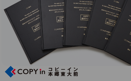 有限会社コピーイン様